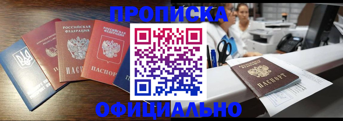 временная прописка в Петушках